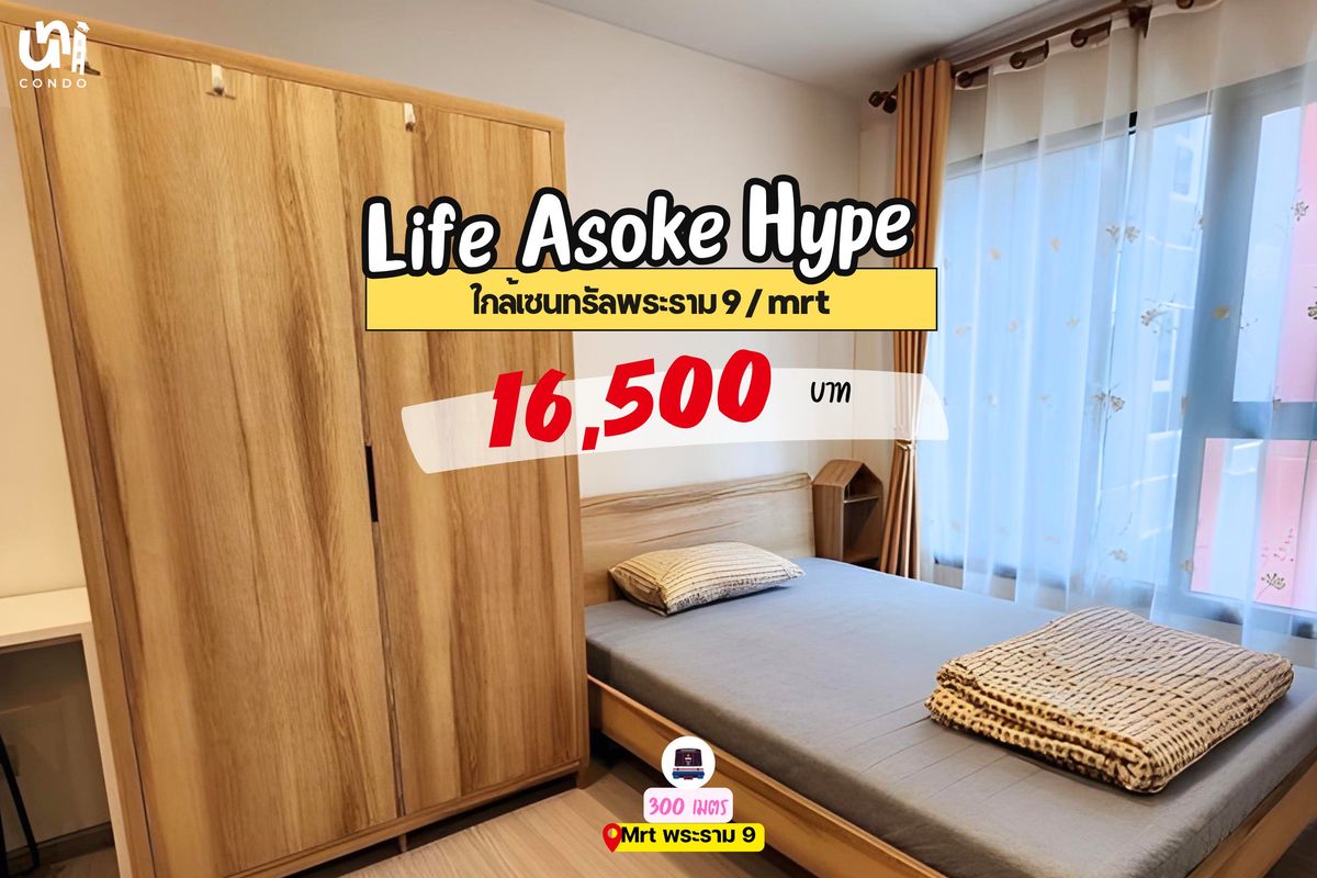 ให้เช่าคอนโดพระราม 9 เพชรบุรีตัดใหม่ RCA : 🎓🎓 Life Asoke Hype ห้องแต่งสไตล์ muji น่าอยู่มาก 🤩