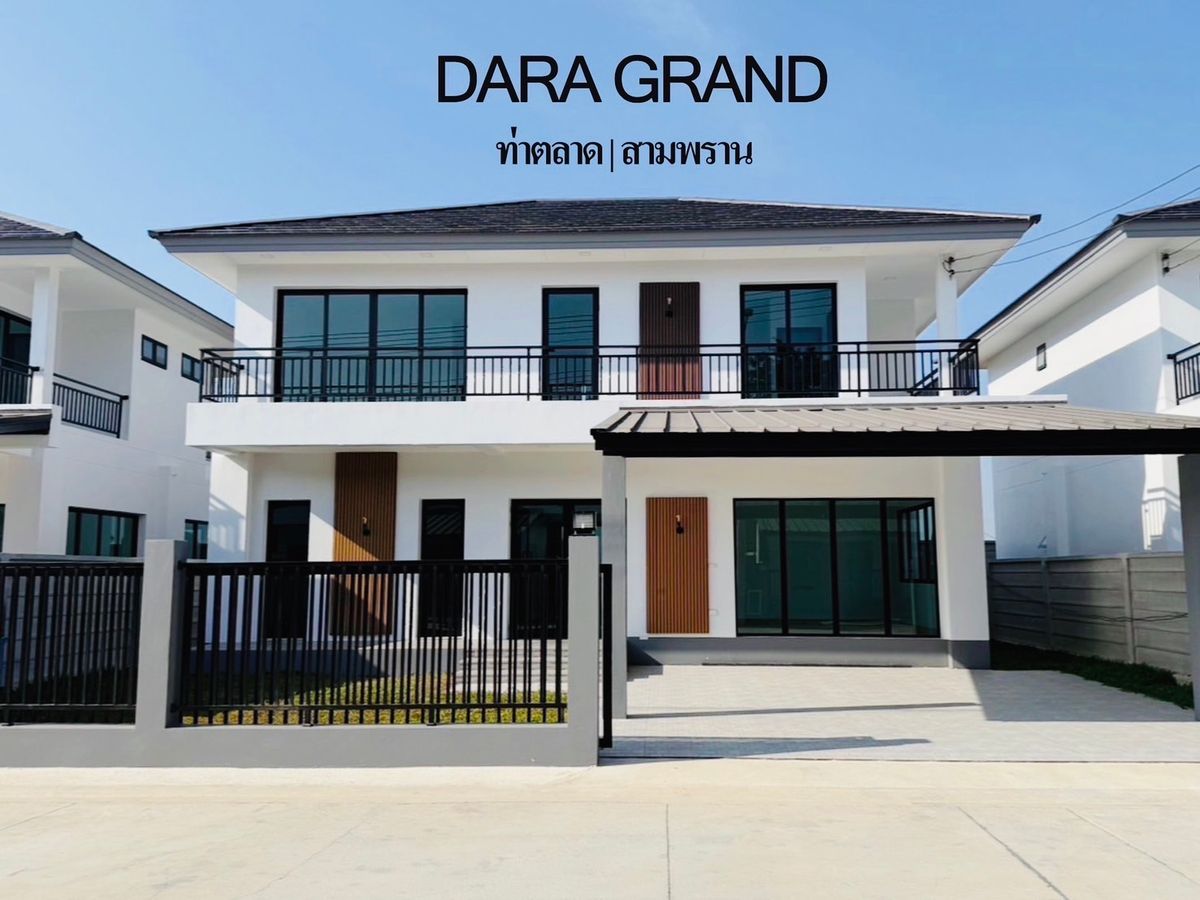 ขายบ้านนครปฐม : โครงการDara Grand ท่าตลาด-สามพราน ซอย12