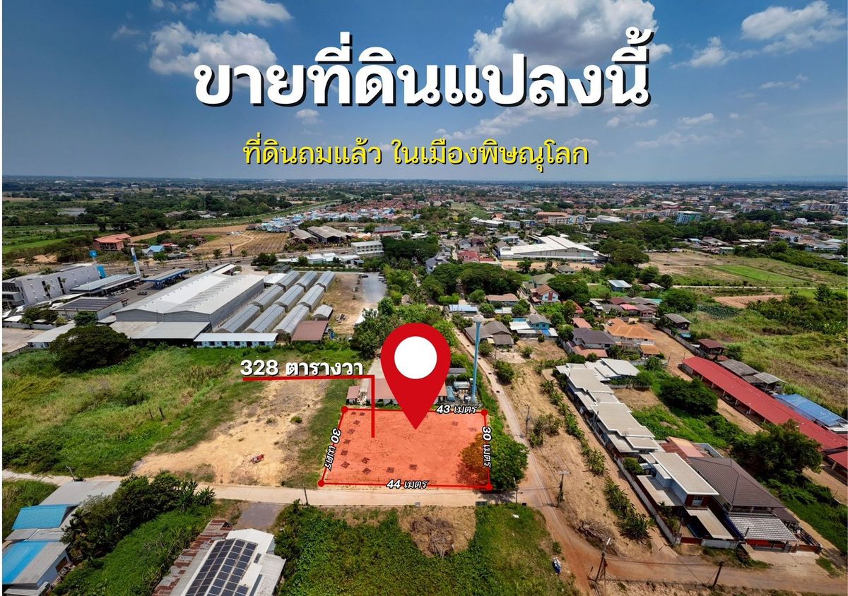 ที่ดินพิษณุโลก : ขายหรือเช่า ที่ดิน 328 ตร.วา ในซอยโรงแรมชินะปุระ (ขนมจีนต้นก้ามปู) ถนนสีหราชเดโช ตำบลวัดจันทร์ พิษณุโลก