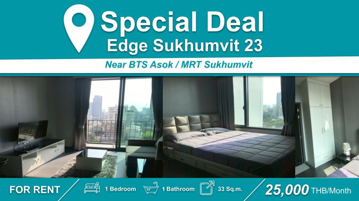 ให้เช่าคอนโดสุขุมวิท อโศก ทองหล่อ : (ปล่อยเช่า) คอนโด Edge สุขุมวิท 23 I 1-BR เฟอร์+เครื่องใช้ไฟฟ้าครบ ใกล้🚆BTS  อโศก / MRT สุขุมวิท