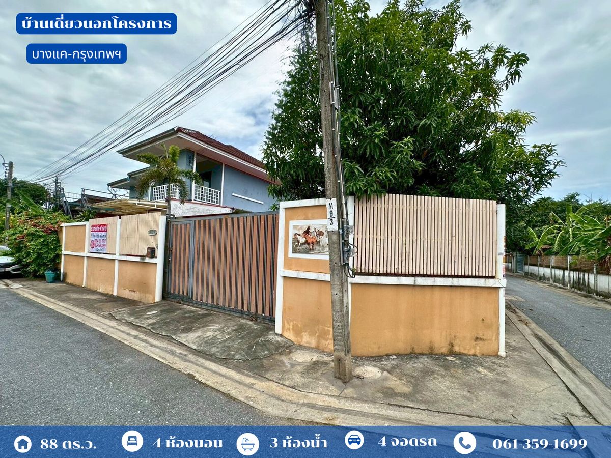 For SaleHouseBang kae, Phetkasem : Selling very cheap !! Detached house outside the project (size 88 sq.w.) Sathorn -Kanlapaphruek Bang Khae Bangkok, near MRT Blue Line