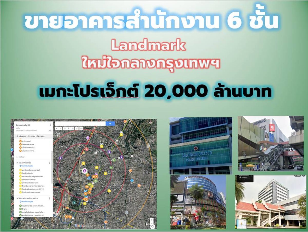 ขายสำนักงานเกษตรศาสตร์ รัชโยธิน : ขายตึกสำนักงาน 6 ชั้น พร้อมใบอนุญาติ Anti-Aging ใจกลางทำเลย่านธุรกิจ