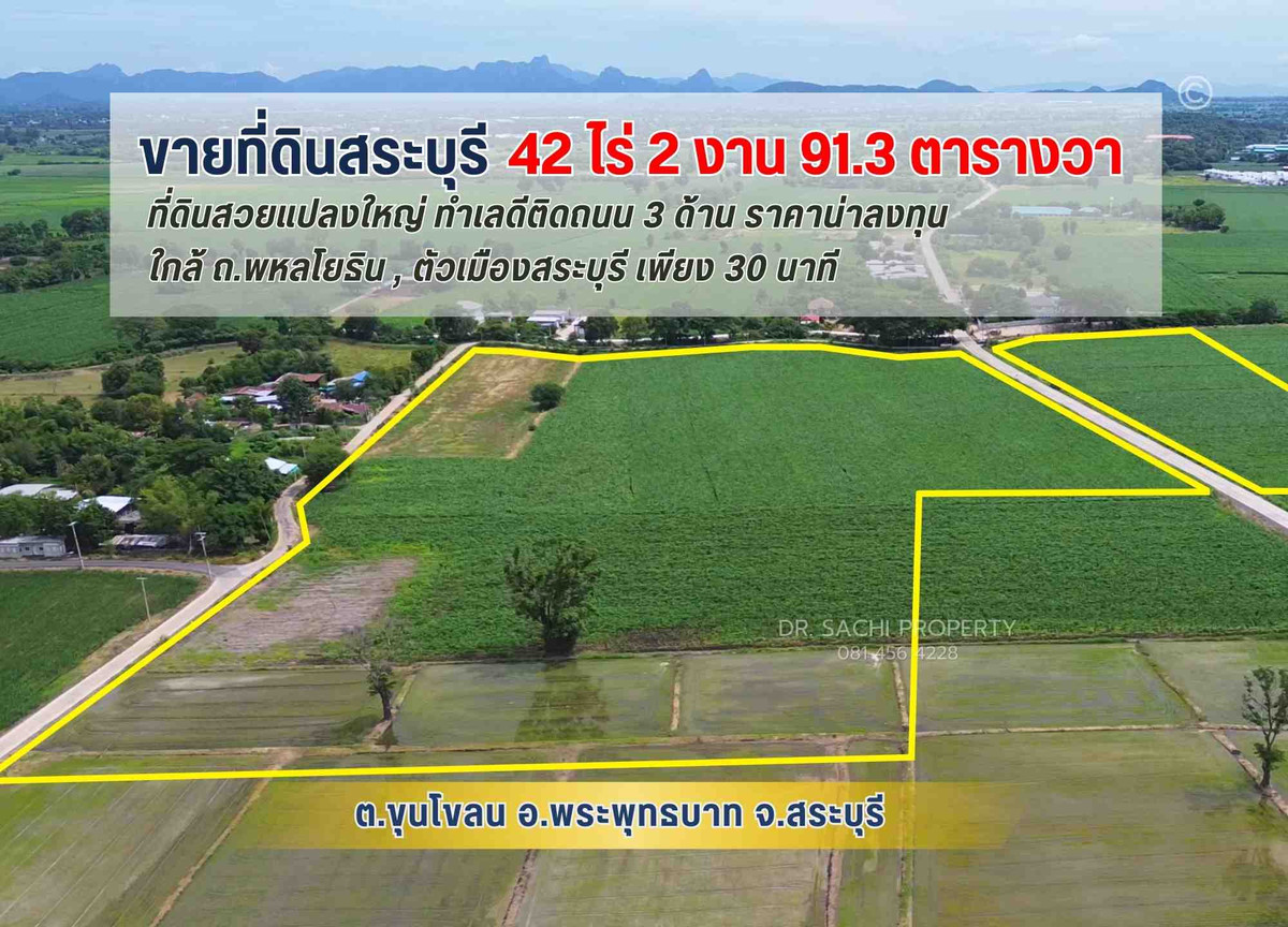 ขายที่ดินสระบุรี : ขายถูก ที่ดินสวยแปลงใหญ่ ใกล้วัดพระพุทธบาท 42 ไร่ 2 งาน 91.3 ตรว. อ.พระพุทธบาท จ.สระบุรี
