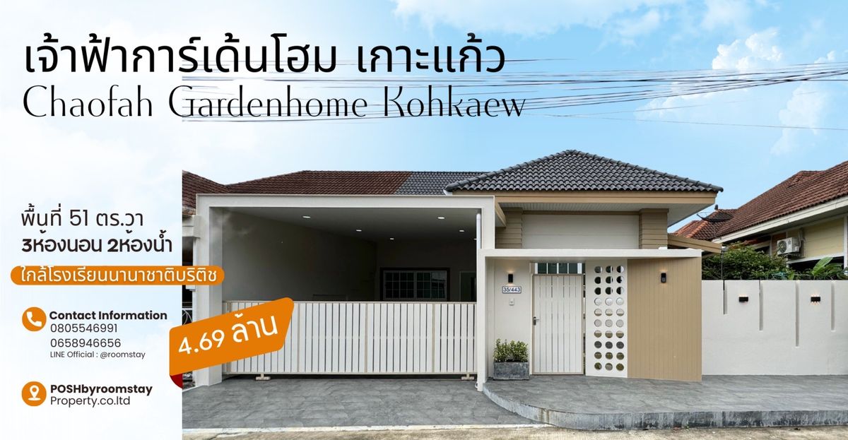 For SaleTownhomePhuket : Prince Garden Home, 3 Ko Kaew | New Votes with corner garden | Near British Intl. School | 4.69 deleted.