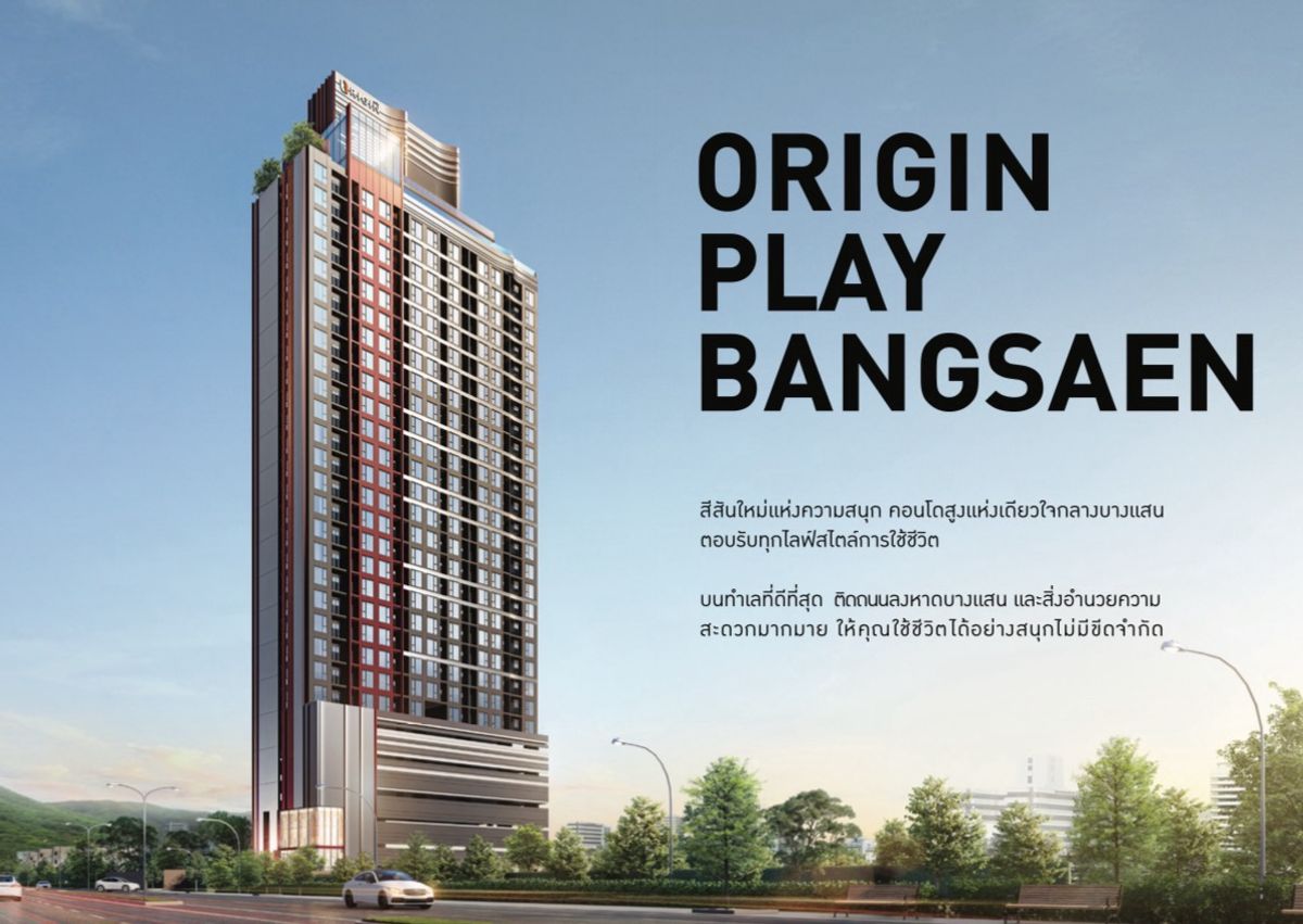 ขายคอนโดพัทยา บางแสน ชลบุรี สัตหีบ : ORIGIN PLAY BANGSAEN