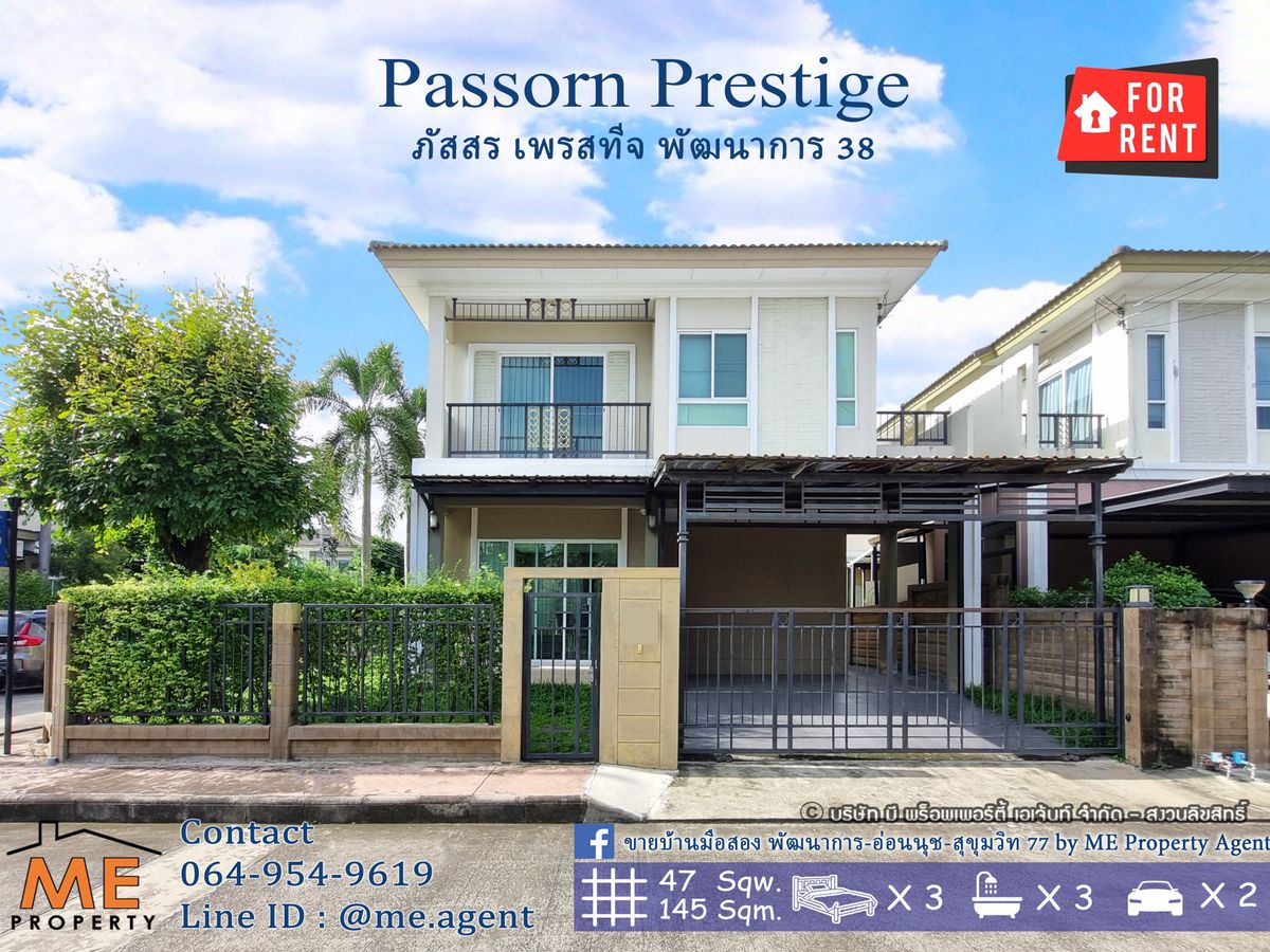 ให้เช่าบ้านพัฒนาการ ศรีนครินทร์ : ให้เช่า บ้านเดี่ยว Passorn Prestige พัฒนาการ 38 หลังมุม 3 ห้องนอน พร้อมสวนกว้าง เดินทางสะดวก ทองหล่อ-สุขุมวิท-พระราม9–ศรีนครินทร์-อ่อนนุช โทร 085-1619569 (RBJ20-47)