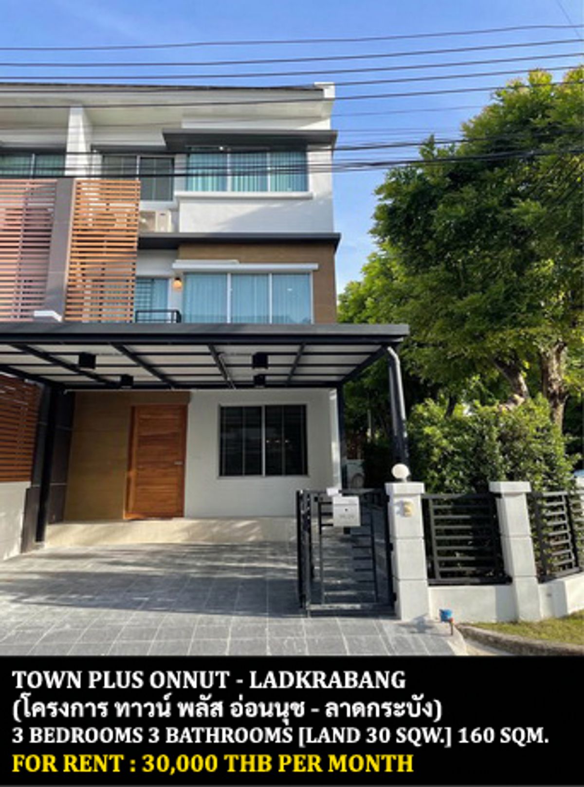 ให้เช่าทาวน์โฮมลาดกระบัง สุวรรณภูมิ : [ให้เช่า] หมู่บ้าน ทาวน์ พลัส อ่อนนุช - ลาดกระบัง / 3 ห้องนอน 3 ห้องน้ำ / 30 ตรว. 160 ตรม. **30,000** ทาวน์โฮม 3 ชั้นหลังมุมตกแต่งสวยมาก เฟอร์นิเจอร์และเครื่องใช้ไฟฟ้าครบชุด เดินทางสะดวก หมู่บ้านติดถนนใหญ่ ใกล้โรบินสันลาดกระบัง พร้อมเข้าอยู่