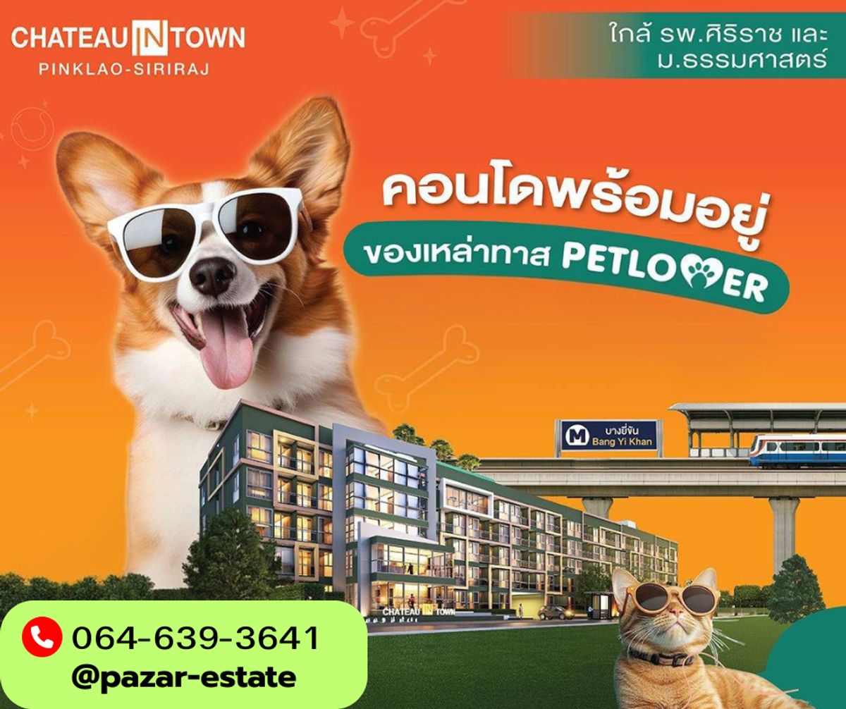 ขายคอนโดปิ่นเกล้า จรัญสนิทวงศ์ : ชาโตว์ อินทาวน์ ปิ่นเกล้า คอนโดเลี้ยงสัตว์ได้ แห่งเดียวในย่านปิ่นเกล้า  เดินทางสะดวก ใกล้ MRT บางยี่ขัน เขตบางพลัด กรุงเทพ