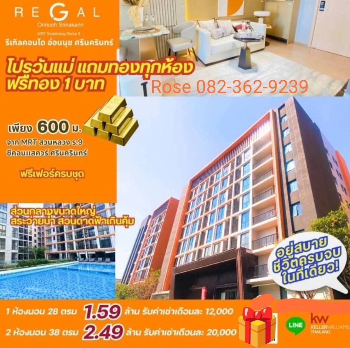 ขายคอนโดพัฒนาการ ศรีนครินทร์ : โปรวันแม่ แจกทองฟรีเฟอร์ เริ่ม1.59ล้าน ตรงข้ามSEACONใกล้MRTสวนหลวง