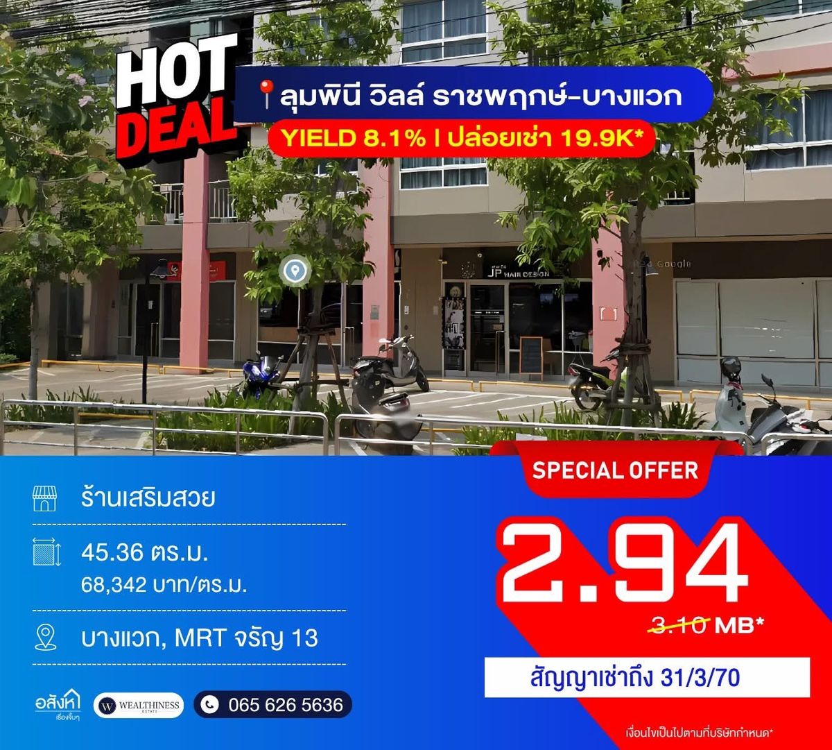 ขายคอนโดบางแค เพชรเกษม : 🔥 ขาย 𝐒𝐡𝐨𝐩 ใต้คอนโด ผลตอบแทนสูง 8.1%  🛍️🛒  ลงทุนวันนี้ รับค่าเช่าทันที   เพียง 2.94 ล้านเท่านั้น 📱 สนใจสอบถามเพิ่มเติม โทร 065-2614622 แทมมี่