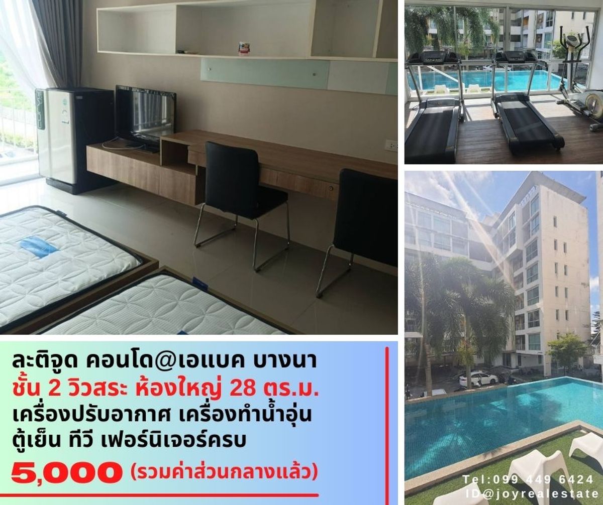 ให้เช่าคอนโดบางนา แบริ่ง ลาซาล : 📌ให้เช่าละติจูด คอนโด  บางนา ชั้น 2 วิวสระ  เช่าถูก 5,000 บาท
