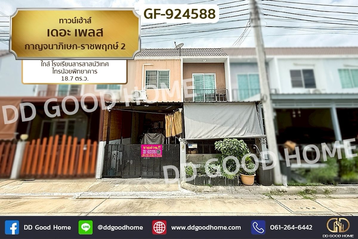 ขายทาวน์โฮมพระราม 5 ราชพฤกษ์ บางกรวย : GF-924588 ทาวน์เฮ้าส์ เดอะ เพลส กาญจนาภิเษก-ราชพฤกษ์ 2 ใกล้ โรงเรียนสารสาสน์วิเทศไทรน้อยพิทยาคาร