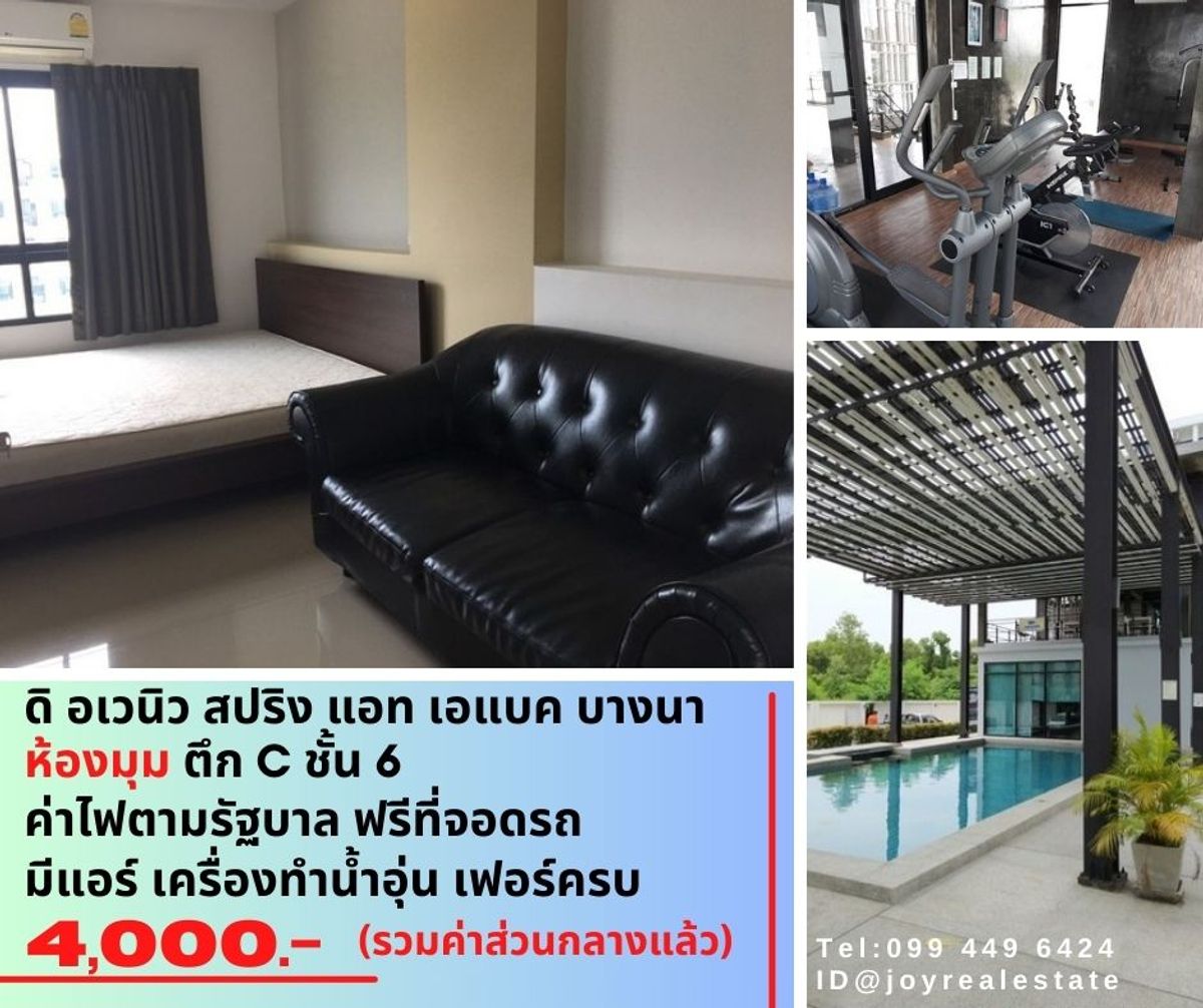 For RentCondoBangna, Bearing, Lasalle : 📌 Condo for rent, Di Avenue, Spring At ABAC Bangna, Floor 6, Building C, Corner Corner, 4,000 baht