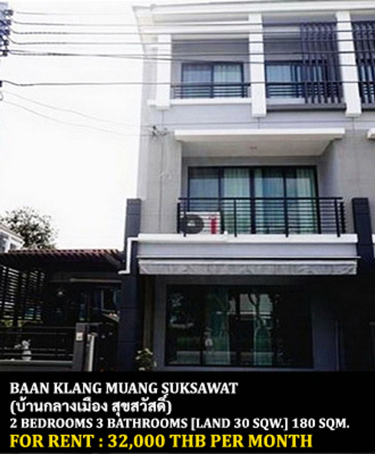 ให้เช่าทาวน์โฮมราษฎร์บูรณะ สุขสวัสดิ์ : [ให้เช่า] หมู่บ้าน บ้านกลางเมือง สุขสวัสดิ์ / 2 ห้องนอน 3 ห้องน้ำ / 30 ตรว. 180 ตรม. **32,000** ทาวน์โฮม 3 ชั้นหลังมุมตกแต่งสวย เฟอร์นิเจอร์และเครื่องใช้ไฟฟ้าครบชุด เดินทางสะดวก พร้อมเข้าอยู่ ใกล้ทางด่วนภูมิพล ใกล้บิ๊กซีสุขสวัสดิ์
