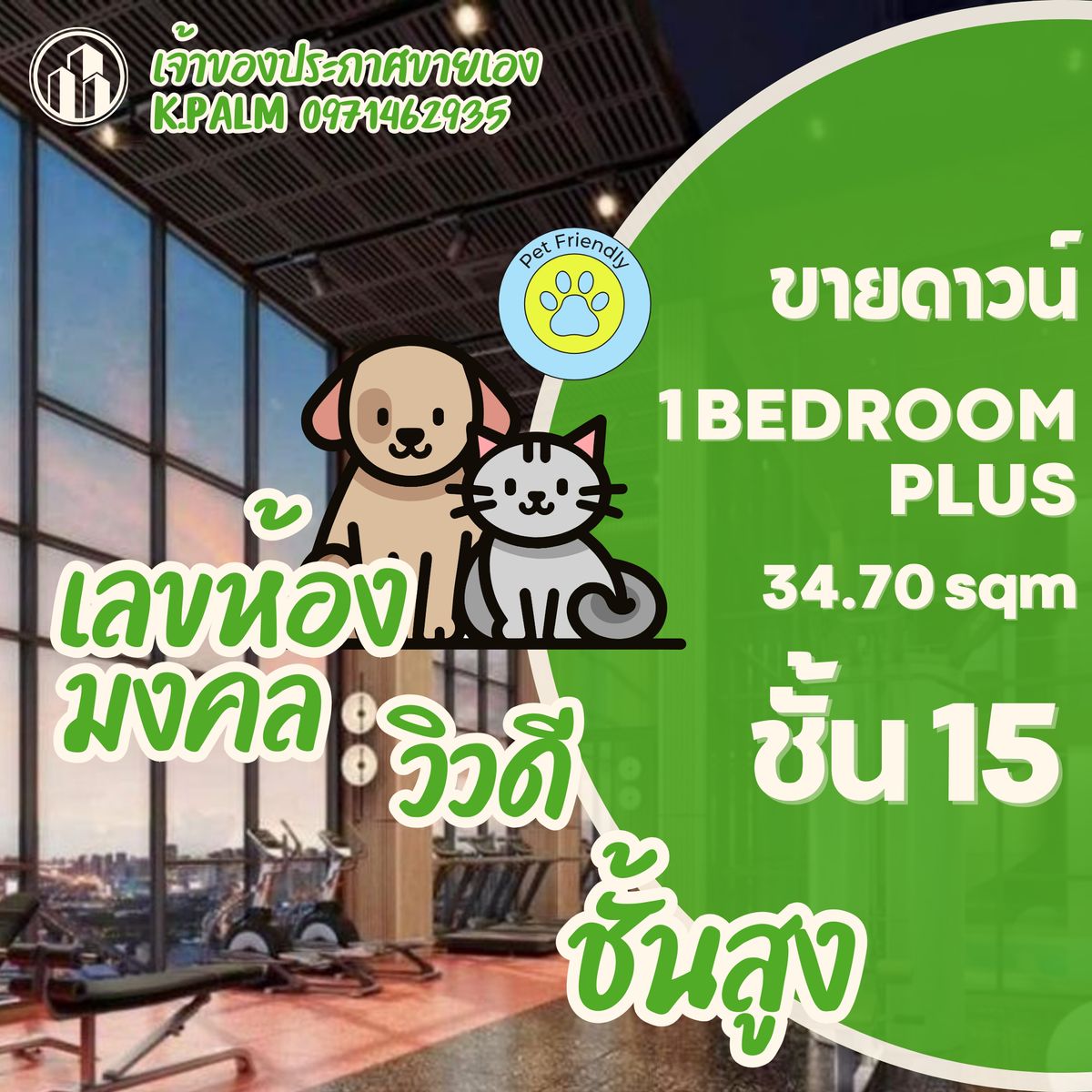 ขายดาวน์คอนโดลาดพร้าว เซ็นทรัลลาดพร้าว : ขายดาวน์ ถูกกว่าโครงการ มีส่วนลดและของแถม Metris District Ladprao | 1Bed Plus 34.7 ตร.ม. ชั้นสูง เลี้ยงสัตว์ได้ มีส่วนกลางสำหรับสัตว์เลี้ยงแสนรัก ฟรีเปลี่ยนสัญญา!!