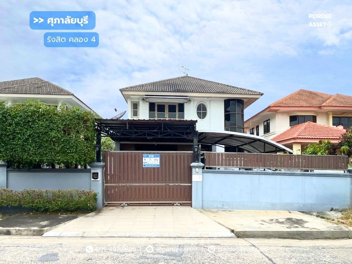ขายบ้านปทุมธานี รังสิต ธรรมศาสตร์ : บ้านเดี่ยว ศุภาลัยบุรี คลอง4 (ขนาด 78 ตร.ว.) ถ.รังสิต-นครนายก คลองหลวง ปทุมธานี : Supalaiburi Rangsit Klong 4