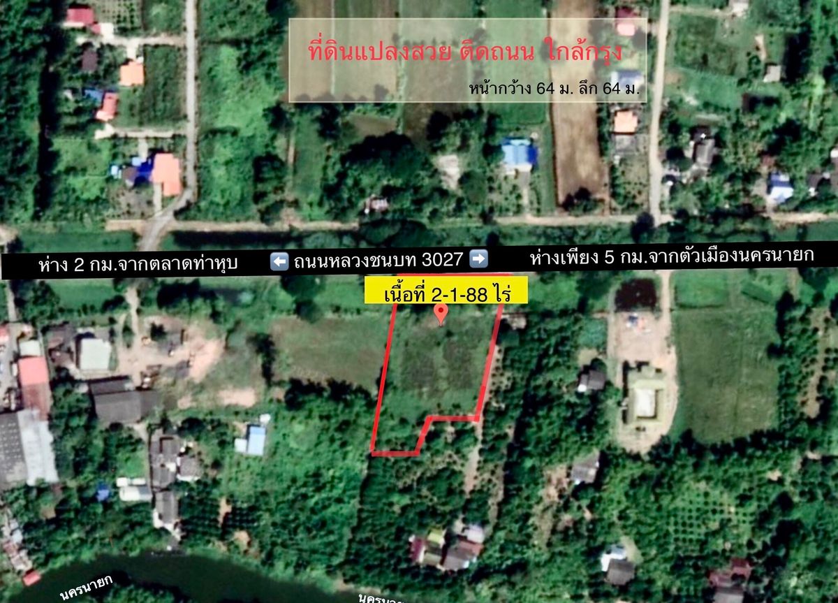 ขายที่ดินนครนายก : ขายที่ดินถมแล้ว โฉนดครุฑแดง 2-1-88 ตร.วา น้ำไม่ท่วมบรรยากาศดี อ.เมือง จ.นครนายก