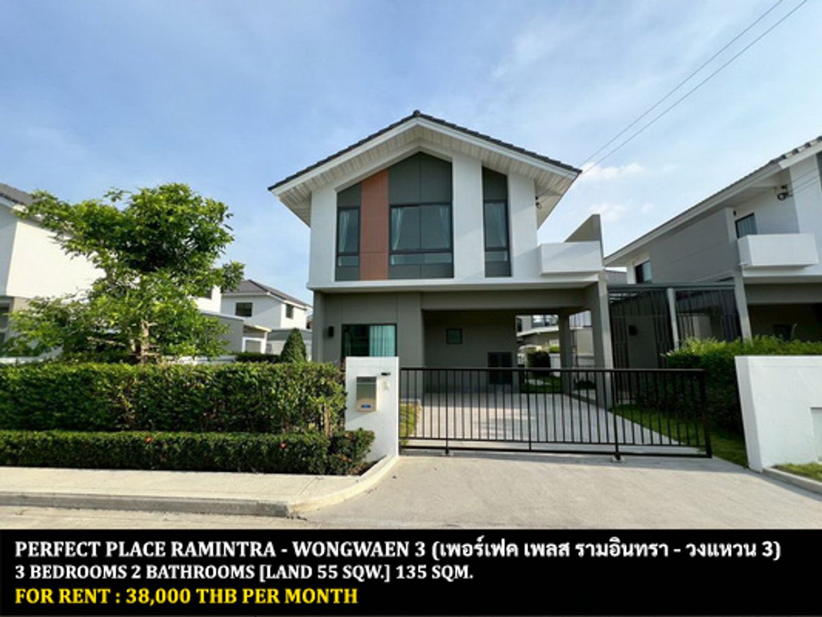 ให้เช่าบ้านนวมินทร์ รามอินทรา : [ให้เช่า] หมู่บ้าน เพอร์เฟค เพลส รามอินทรา-วงแหวน 3 / 3 ห้องนอน 2 ห้องน้ำ / 55 ตรว. 135 ตรม. **38,000** บ้านเดี่ยวโครงการใหม่พร้อมเฟอร์นิเจอร์ครบชุด ตกแต่งสวย เดินทางสะดวก พร้อมเข้าอยู่ ใกล้สวนสัตว์ซาฟารีเวิลดิ์