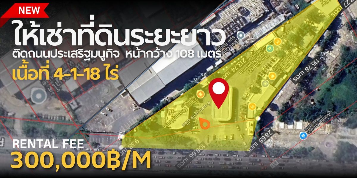 ให้เช่าที่ดินเกษตร นวมินทร์ ลาดปลาเค้า : ให้เช่าที่ดินระยะยาว ให้เช่าที่ดินระยะยาว เนื้อที่ 4-1-18 ไร่  หน้ากว้าง 108 ม.ติดถนนประเสริฐมนูกิจ (ถนนเกษตรนวมินทร์)