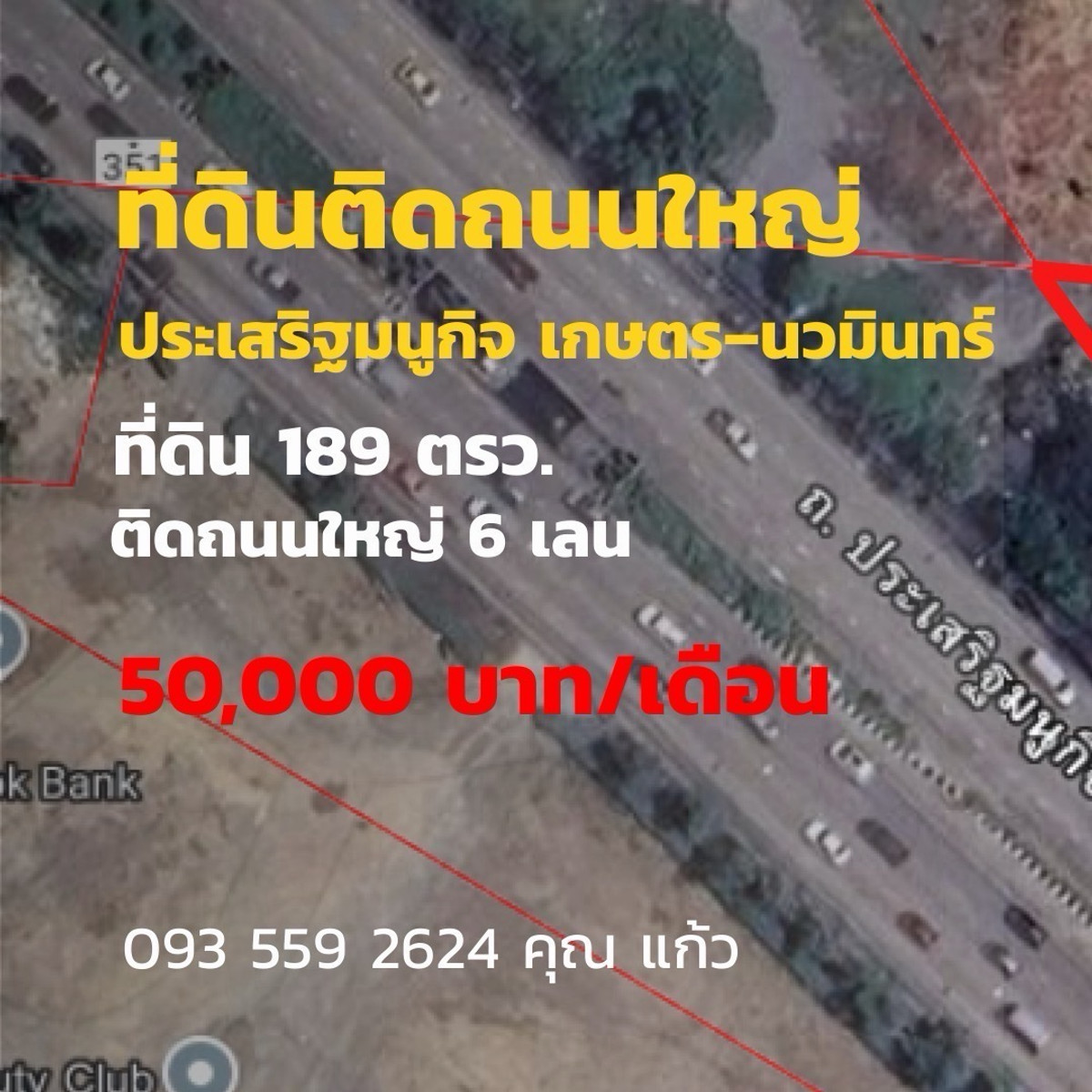 For RentLandKaset Nawamin,Ladplakao : 🌟 Golden opportunity on a trade location Kaset -Nawamin 🌟 Short or long -term land for rent 📍 On the main road, Prasert Manukit (Kaset -Nawamin), area 189 sq.w. | 91 meters wide | Yellow plan
