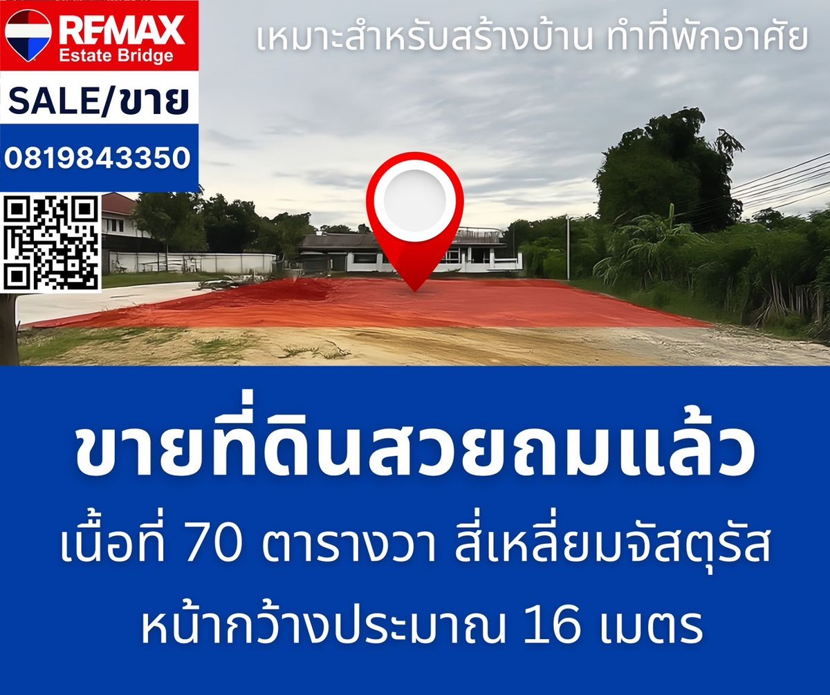 For SaleLandPhutthamonthon, Salaya : Land for sale - Salaya Phutthamonthon Nakhon Pathom
