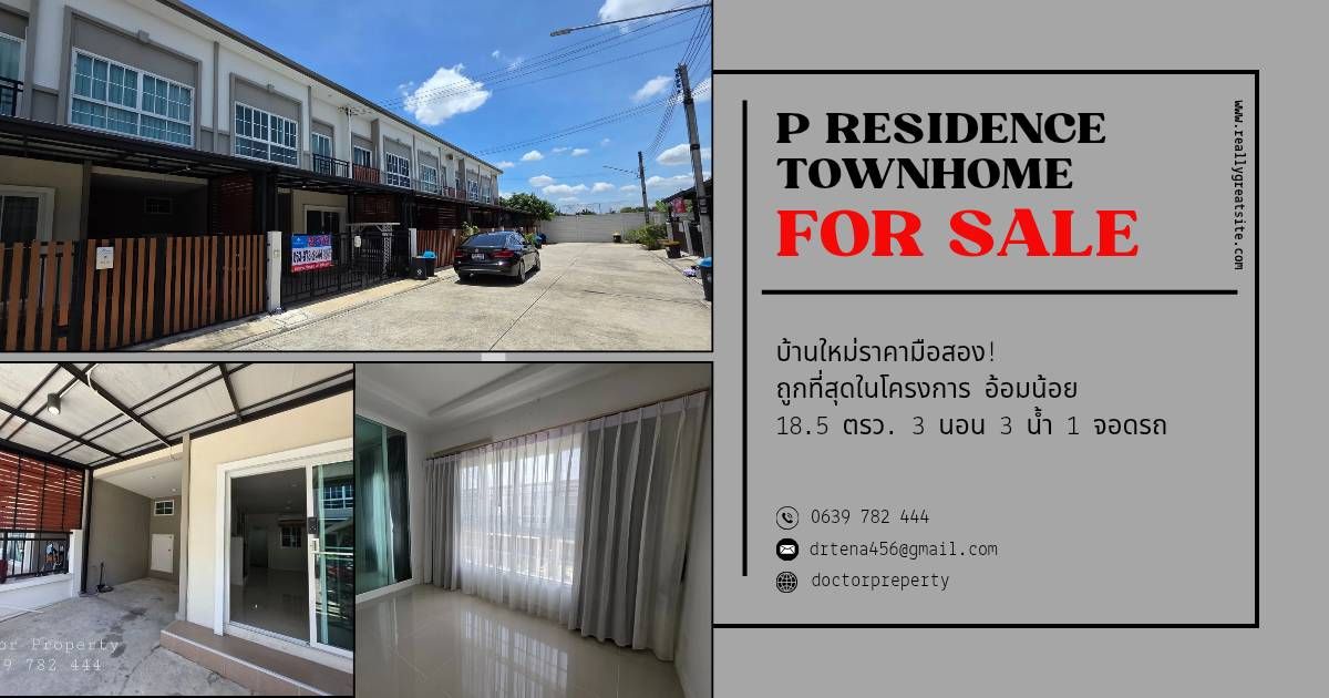 ขายสำนักงานบางแค เพชรเกษม : 🔥 หาที่ไหนก็ไม่เจอ! ทาวน์โฮม 2 ชั้น อ้อมน้อย ใหม่กริ๊บ 🔥 ถูกที่สุดในโครงการ พี เรสซิเด้นท์ (เพชรเกษม-เศรษฐกิจ) 18.5 ตรว 3 นอน 3 น้ำ   💥 Price Slash! 2-Storey Om Noi P Residence– Lowest Price Guaranteed!  