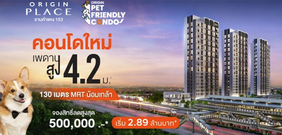 ขายดาวน์คอนโดมีนบุรี-ร่มเกล้า : ขายดาว์น Origin Place รามคำแหง 153 ซื้อมาช่วงเปิดตัววันแรก ราคายูนิท ถูกกว่าราคาเริ่มต้นปัจจุบัน