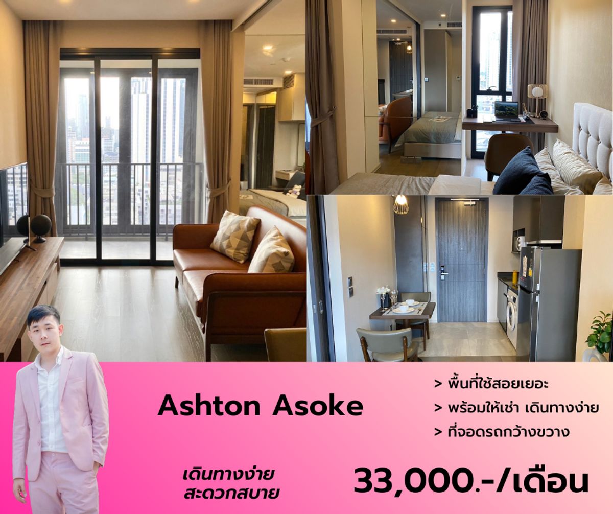 ให้เช่าคอนโดสุขุมวิท อโศก ทองหล่อ : Ashton Asoke ใกล้ MRT สุขุมวิท ห้องสวย ตกแต่งครบพร้อมอยู่ นัดชมด่วนโทร 063-384-4228