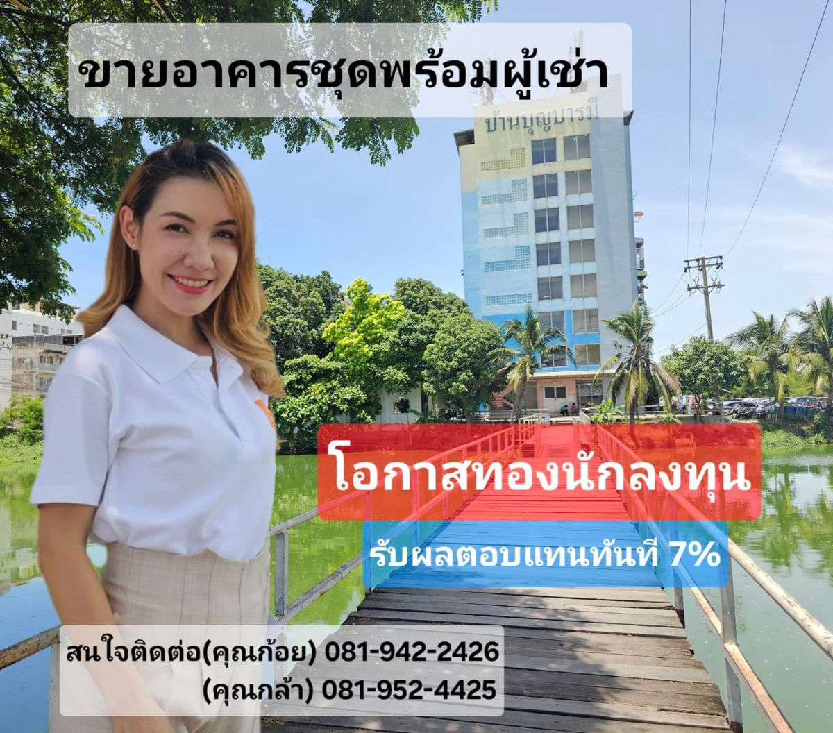 ขายกิจการโรงแรม & กิจการอพาร์ตเมนต์สมุทรปราการ สำโรง : โอกาสทอง นักลงทุน ขายกิจการคอนโดพร้อมผู้เช่า  (575 ตร.ว.) 8 ชั้น บางปู รับผลตอบแทน 7% 
