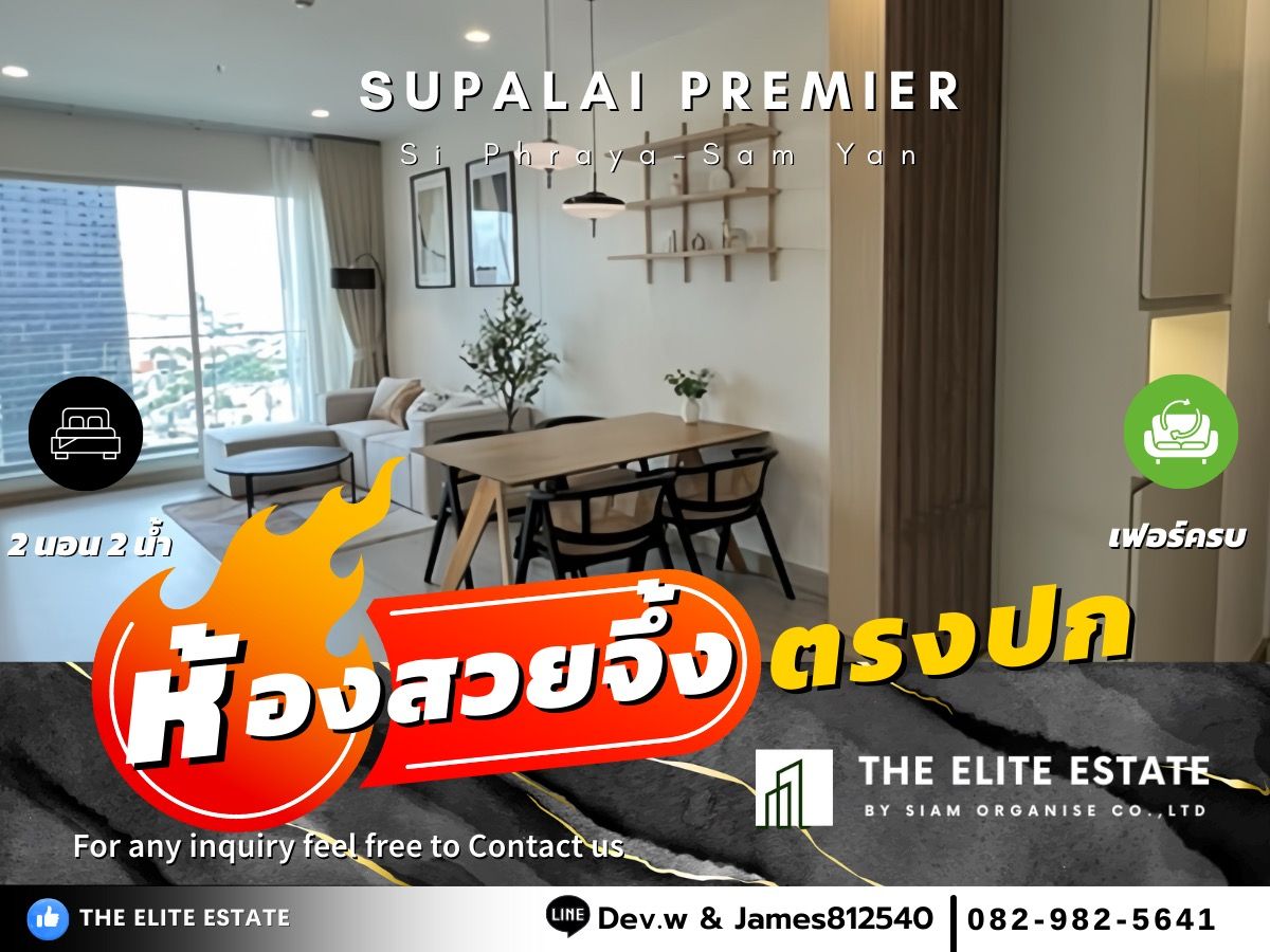 ให้เช่าคอนโดสยาม จุฬา สามย่าน : 🔑✨ ห้องสวย พร้อมเข้าอยู่ทันที เฟอร์ครบ ให้เช่า Supalai Premier Si Phraya-Sam Yan ทำเลดี ใกล้ MRT สามย่าน — จองด่วน!