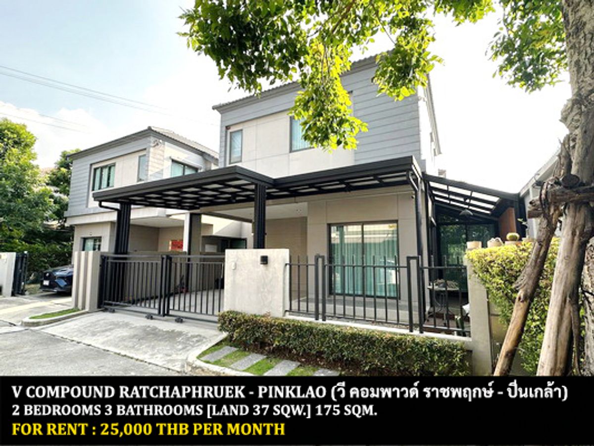 ให้เช่าบ้านปิ่นเกล้า จรัญสนิทวงศ์ : [ให้เช่า] หมู่บ้าน วี คอมพาวด์ ราชพฤกษ์ - ปิ่นเกล้า / 2 ห้องนอน 3 ห้องน้ำ / 37 ตรว. 175 ตรม. **25,000** บ้านแฝดหลังมุมสภาพดี มีแอร์ครบทั้งหลัง ให้เช่าราคาพิเศษ เดินทางสะดวก พร้อมเข้าอยู่ ใกล้ห้างเซนทรัลเวสต์วิลล์