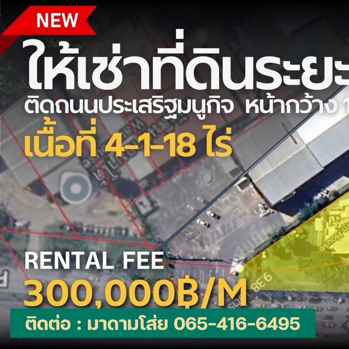 ให้เช่าที่ดินเกษตร นวมินทร์ ลาดปลาเค้า : 🎉ให้เช่าที่ดินระยะยาว เนื้อที่ 4-1-18 ไร่ 
หน้ากว้าง 108 ม.ติดถนนประเสริฐมนูกิจ (ถนนเกษตรนวมินทร์)