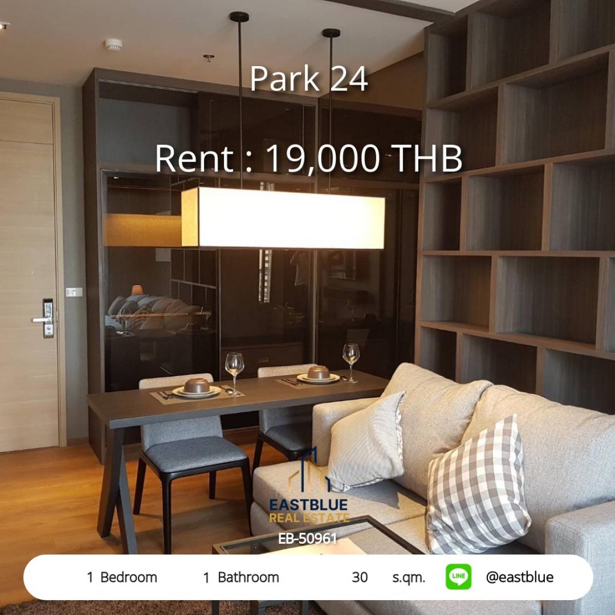 ให้เช่าคอนโดสุขุมวิท อโศก ทองหล่อ : เช่าคอนโด Park 24 วิวสวย ใกล้ BTS พร้อมพงษ์ เพียง 19,000 บาท/เดือน! 
1 ห้องนอน 30 ตร.ม. พร้อมสิ่งอำนวยความสะดวกครบครัน!