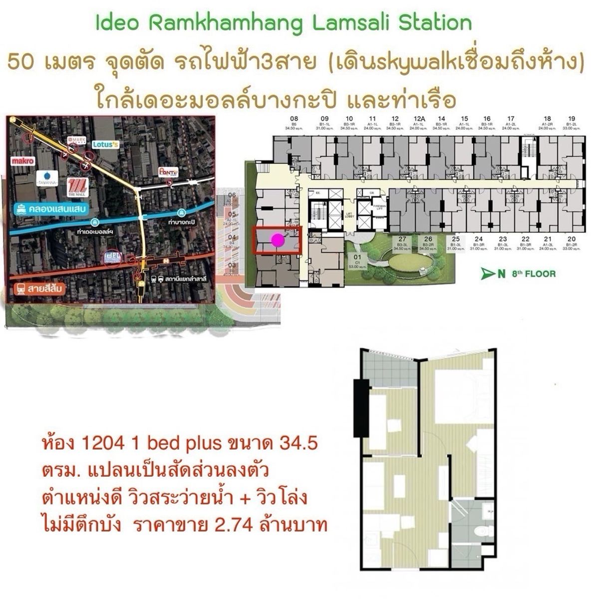 ขายดาวน์คอนโดเสรีไทย-นิด้า : 📣(Owner)ขายดาวน์ คอนโดไอดีโอ รามคำแหง - ลำสาลี สเตชั่น( Ideo Ramkhamhaeng Lamsali Station)
