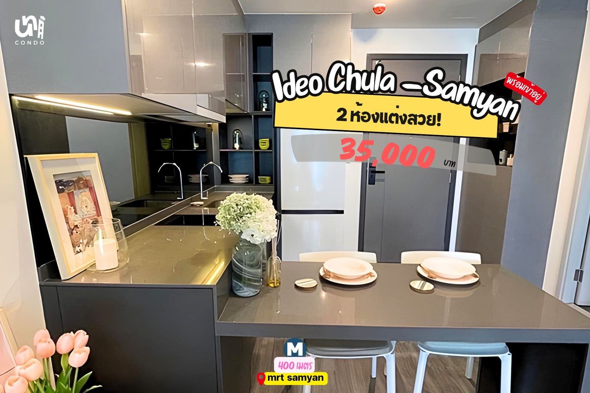 ให้เช่าคอนโดสยาม จุฬา สามย่าน : 🎓🎓 Ideo Chula-Samyan ห้อง 1 Bed Plus แต่งสไตล์ minimal วิวแม่น้ำเจ้าพระยา 🏞️✨