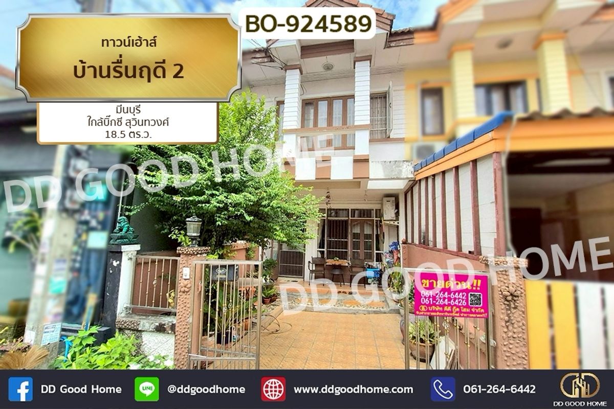 ขายทาวน์โฮมมีนบุรี-ร่มเกล้า : BO-924589 ทาวน์เฮ้าส์ บ้านรื่นฤดี 2 มีนบุรี ใกล้บิ๊กซี สุวินทวงศ์