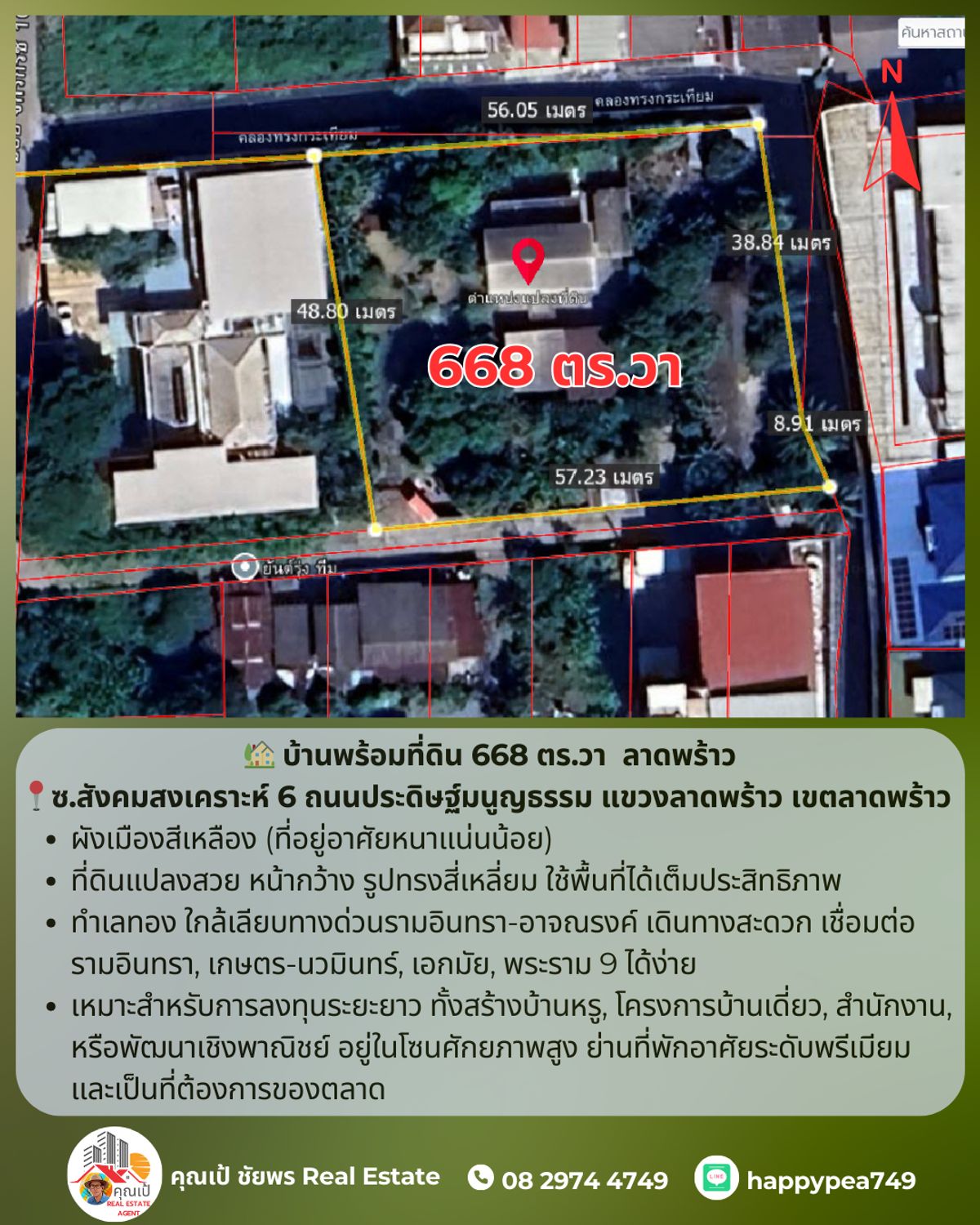 ขายบ้านโชคชัย4 ลาดพร้าว71 : ✨ ขายบ้านพร้อมที่ดิน 668 ตร.วา ทำเลศักยภาพ “ลาดพร้าว – เลียบทางด่วนรามอินทรา” ✨