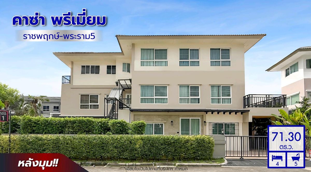 ขายบ้านพระราม 5 ราชพฤกษ์ บางกรวย : บ้านเดี่ยว 3 ชั้นสามารถทำเป็น home ออฟฟิศได้