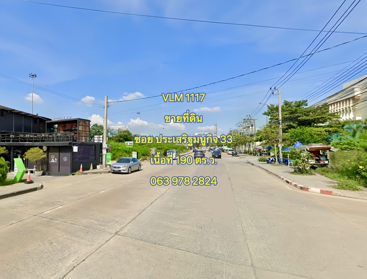 ขายที่ดินเกษตร นวมินทร์ ลาดปลาเค้า : VLM 1117  ขายที่ดิน ซอยประเสริฐมนูกิจ 33 (ซ.ผู้ใหญ่เอิบ) นวลจันทร์ 21 แขวงนวลจันทร์ เขตบึงกุ่ม  เนื้อที่ 190 ตารางวา