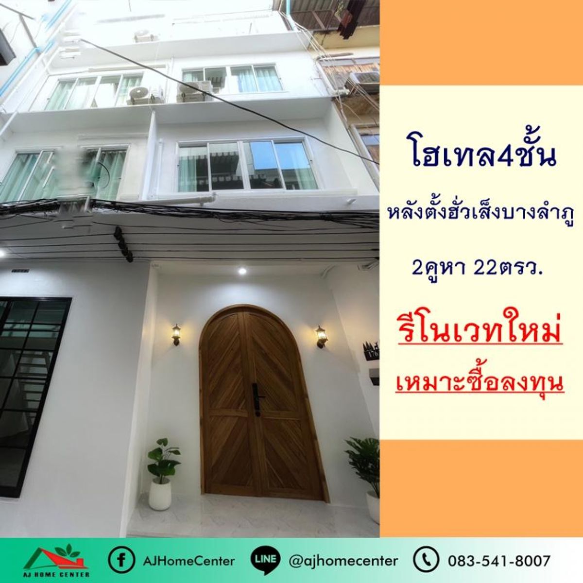 ขายกิจการโรงแรม & กิจการอพาร์ตเมนต์เยาวราช บางลำพู : ขายหรือเซ้งโฮสเทลย่านบางลำพู ถ.ไกรสีห์ พร้อมดำเนินกิจการต่อได้เลย