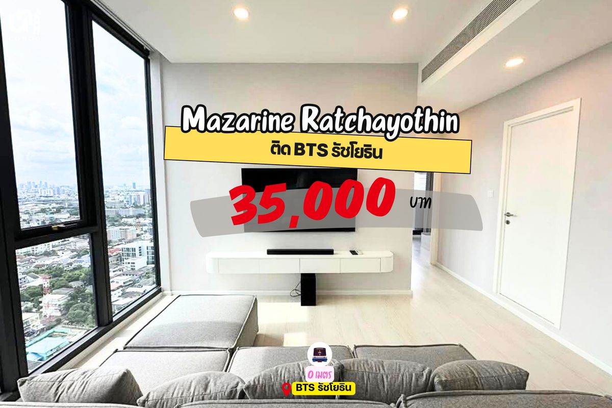 ให้เช่าคอนโดเกษตรศาสตร์ รัชโยธิน : 🎓🎓 Mazarine Ratchayothin 2 Bed สุดหรู เห็นวิวใจกลางเมือง จองเค้าท์ดาวน์ปลายปีได้เลย 🏙️✨