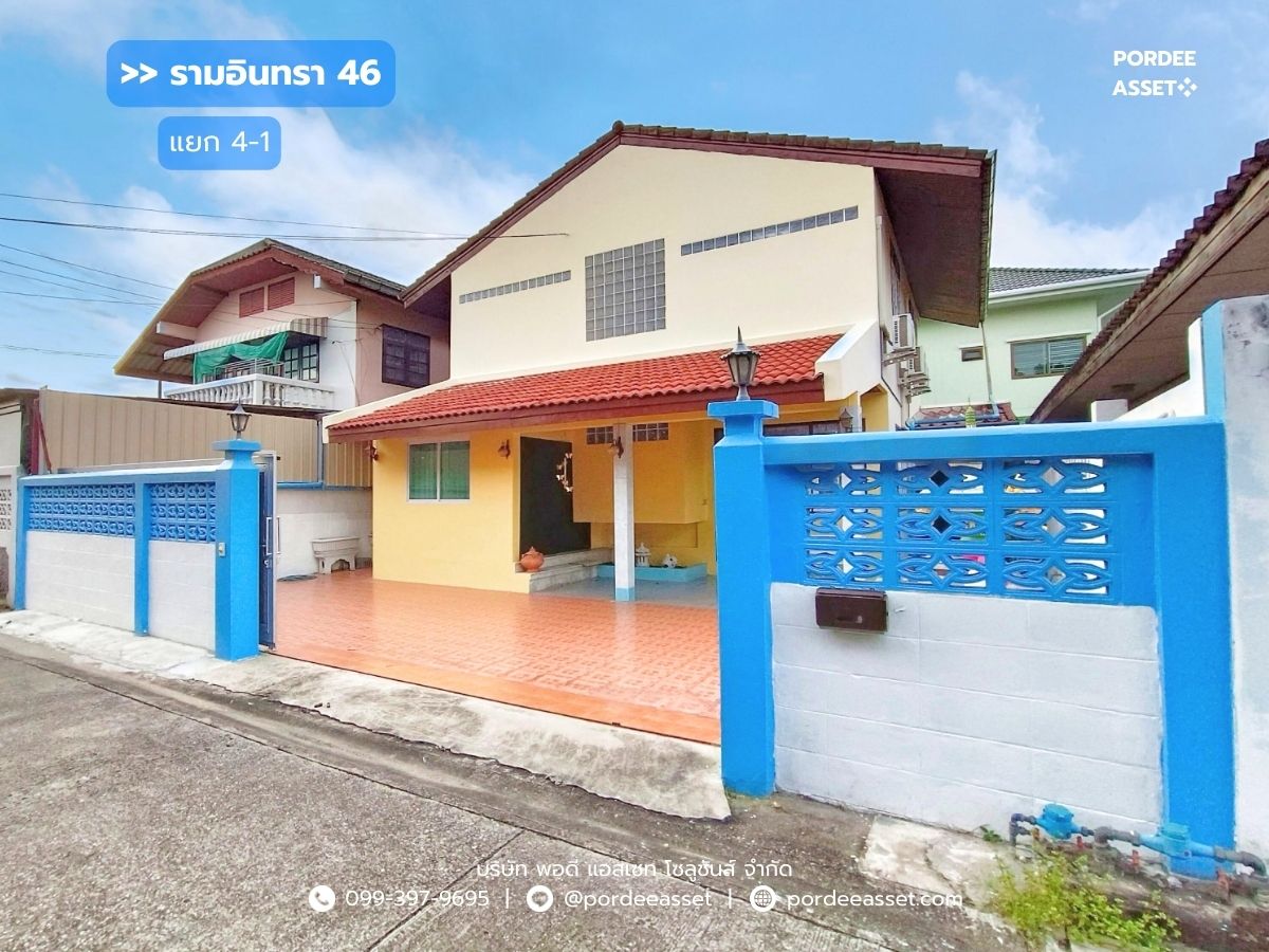 ให้เช่าบ้านนวมินทร์ รามอินทรา : ขาย/ให้เช่า บ้านดี่ยว 50 ตร.ว. ซอยรามอินทรา46 แยก4-1 พร้อมเฟอร์นิเจอร์ แอร์ พร้อมอยู่ ใกล้รถไฟฟ้าสายสีชมพูรามอินทรา กม.6