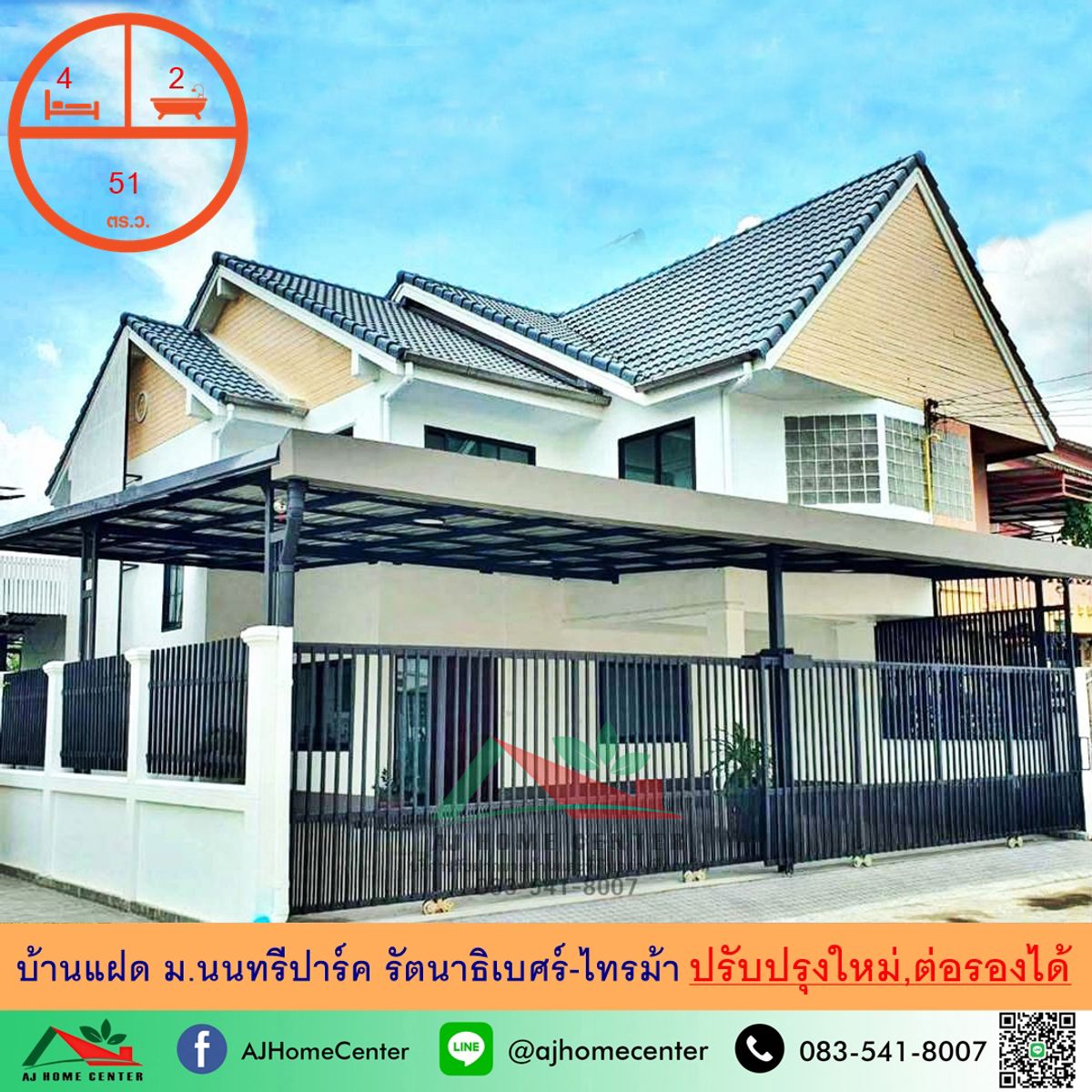 ขายนนทบุรี บางใหญ่ บางบัวทอง : ขายบ้านแฝด51ตรว. ม.นนทรีปาร์ค รัตนาธิเบศร์-ไทรม้า ปรับปรุงใหม่พร้อมอยู่ ต่อรองได้