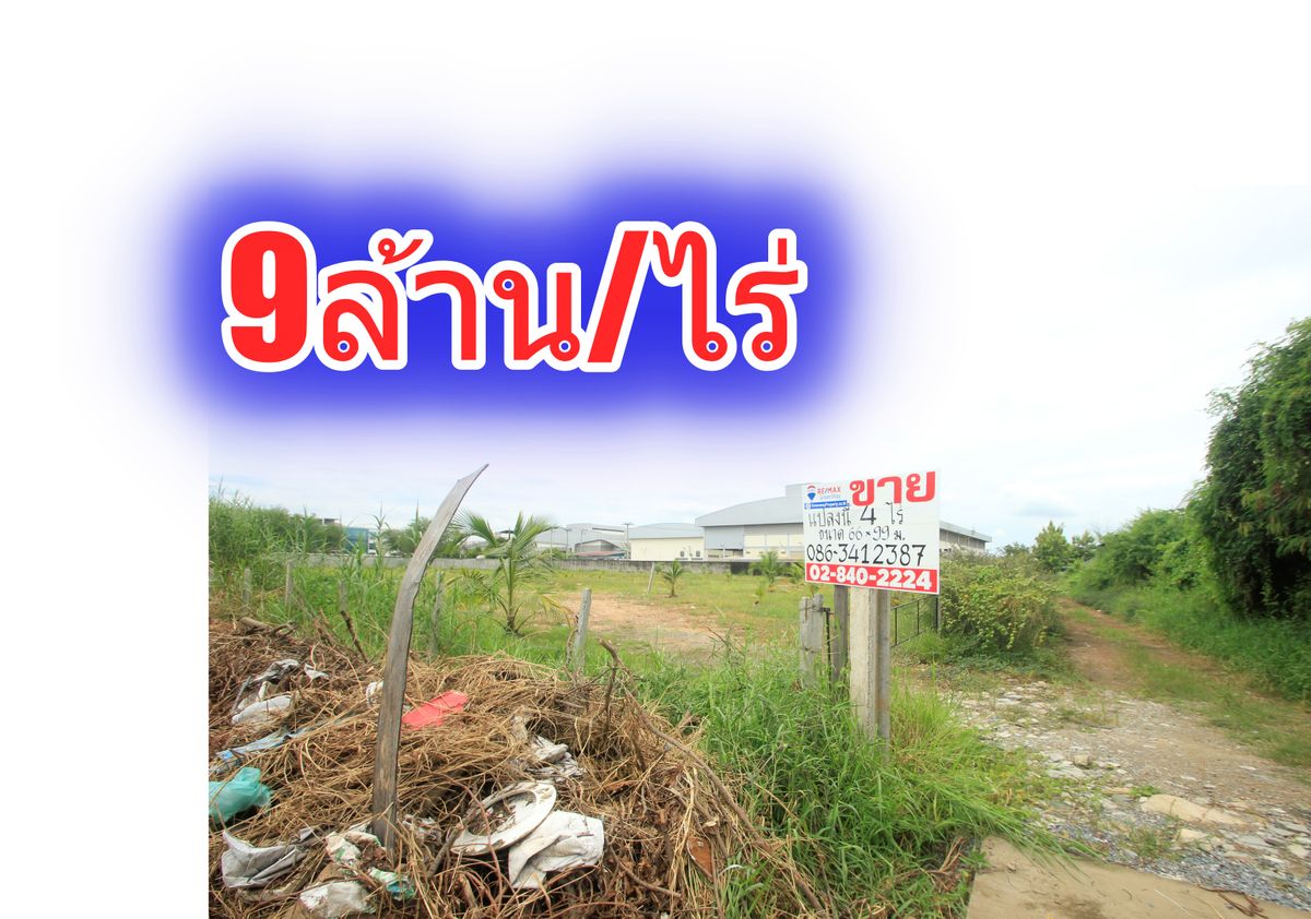 ขายที่ดินมหาชัย สมุทรสาคร : ที่ดินเลียบคลองสี่วาตากล่อม บางบอน5ซ.5 ถนนเอกชัยวัดโพธิ์แจ้ ใกล้สวนจงสถิตย์ ตลาดคุณนาย ที่ดินถมแล้ว 4ไร่ สร้างโรงงาน โกดัง หอพัก 