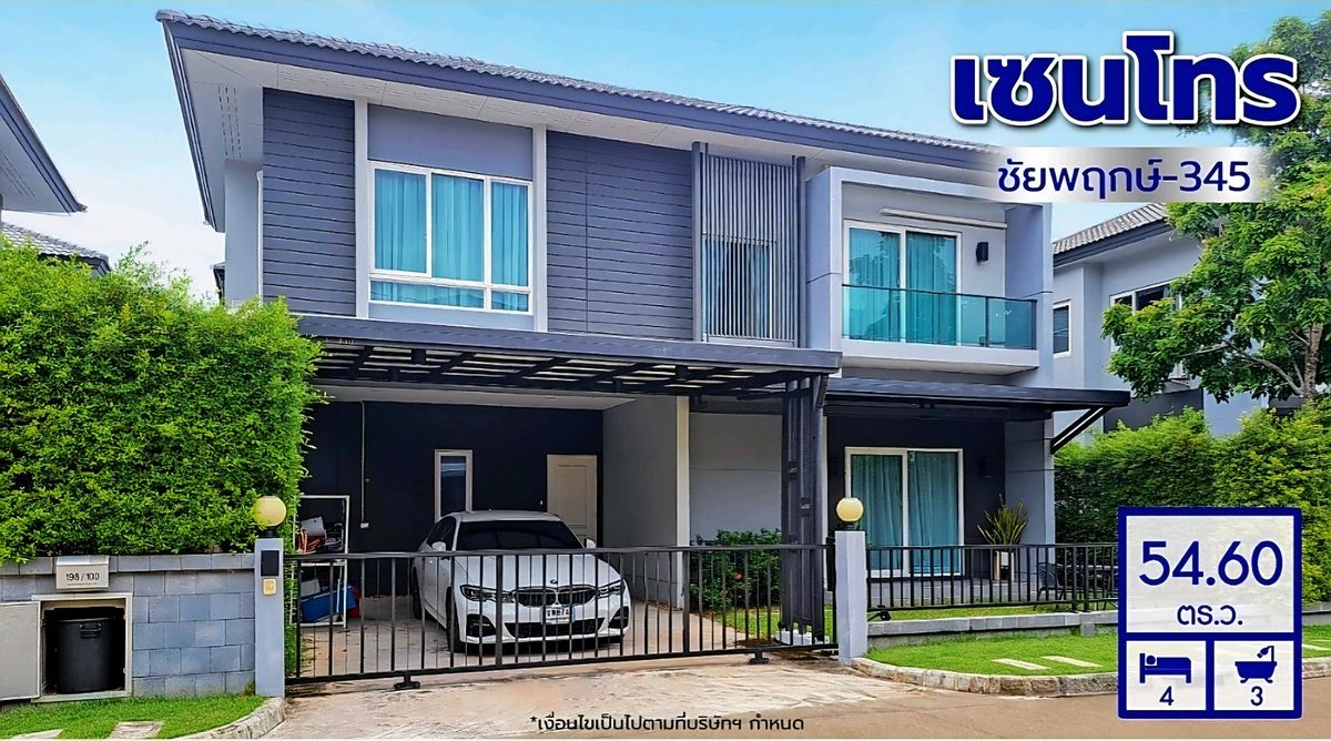 ขายบ้านปทุมธานี รังสิต ธรรมศาสตร์ : บ้านเดี่ยวทำเลชัยพฤกษ์