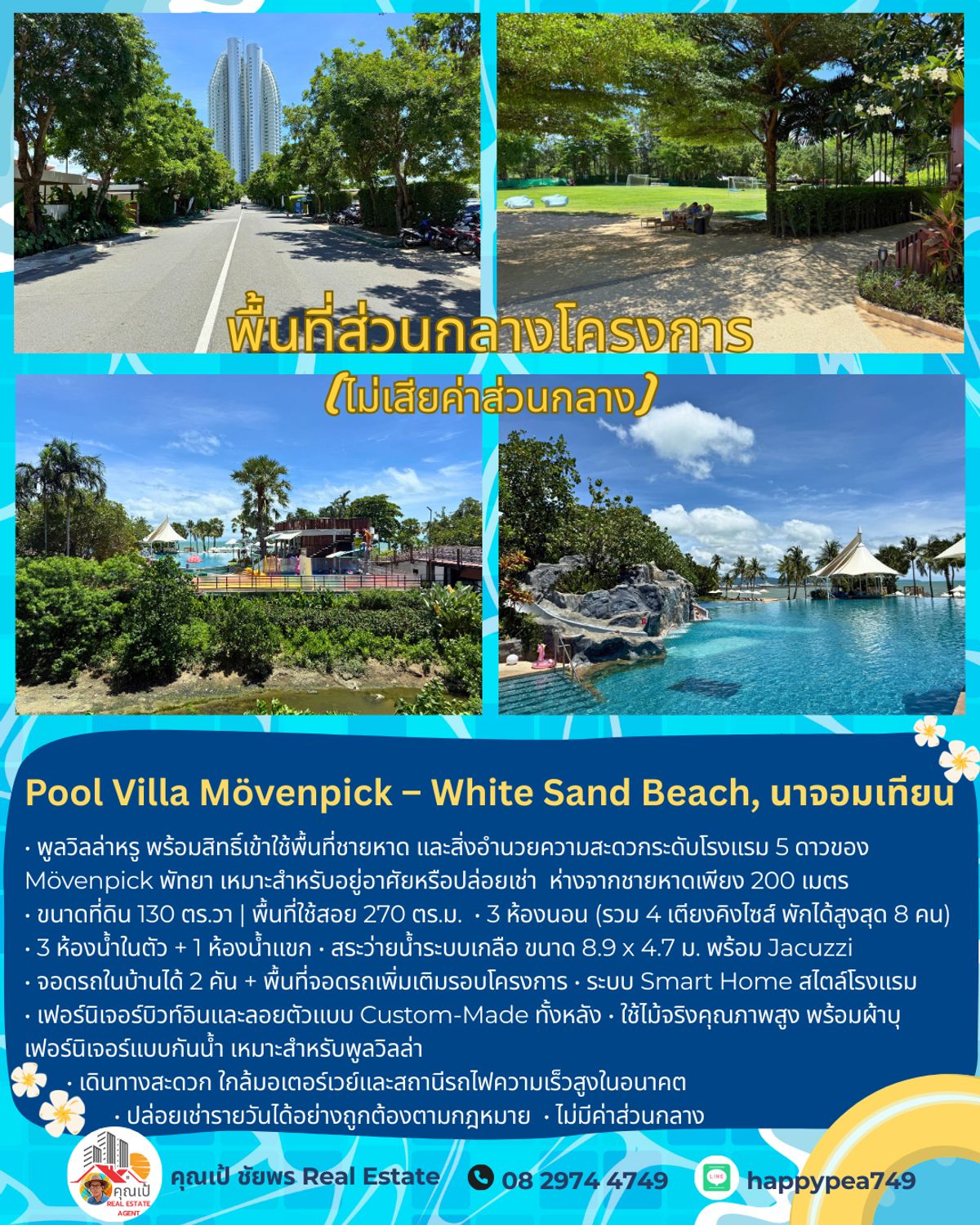 ขายพัทยา บางแสน ชลบุรี สัตหีบ : 🏝️ Pool Villa Mövenpick – White Sand Beach, นาจอมเทียน พูลวิลล่าหรูระดับไฮเอนด์ พร้อมสิทธิ์ใช้สิ่งอำนวยความสะดวกระดับ โรงแรม 5 ดาว Mövenpick Pattaya ตอบโจทย์ทั้งการอยู่อาศัยส่วนตัว และปล่อยเช่าเพื่อสร้างรายได้