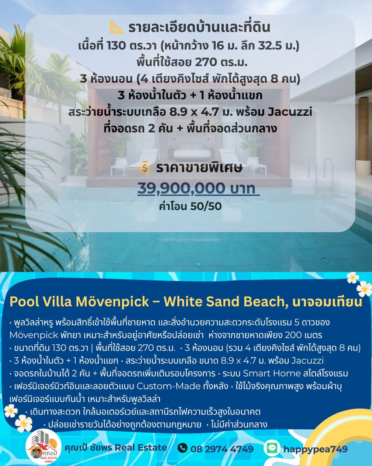 ขายพัทยา บางแสน ชลบุรี สัตหีบ : 🏝️ Pool Villa Mövenpick – White Sand Beach, นาจอมเทียน พูลวิลล่าหรูระดับไฮเอนด์ พร้อมสิทธิ์ใช้สิ่งอำนวยความสะดวกระดับ โรงแรม 5 ดาว Mövenpick Pattaya ตอบโจทย์ทั้งการอยู่อาศัยส่วนตัว และปล่อยเช่าเพื่อสร้างรายได้