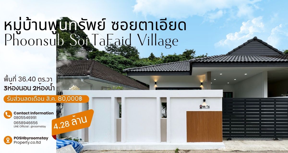 For SaleTownhomePhuket : Poonsap Village, Soi Ta Di | One -story twin house, new renovated | Fitness Street | Only 4,280,000 ฿