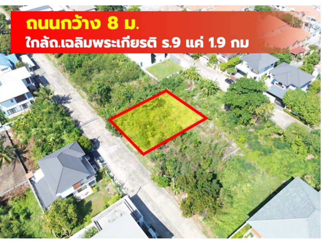 ขายที่ดินลาดกระบัง สุวรรณภูมิ : ขายที่ดิน หมู่บ้านคชธานี 99 ตรว ใกล้ถ.เฉลิมพระเกียรติ ร.9 แค่ 1.9 กม. KK