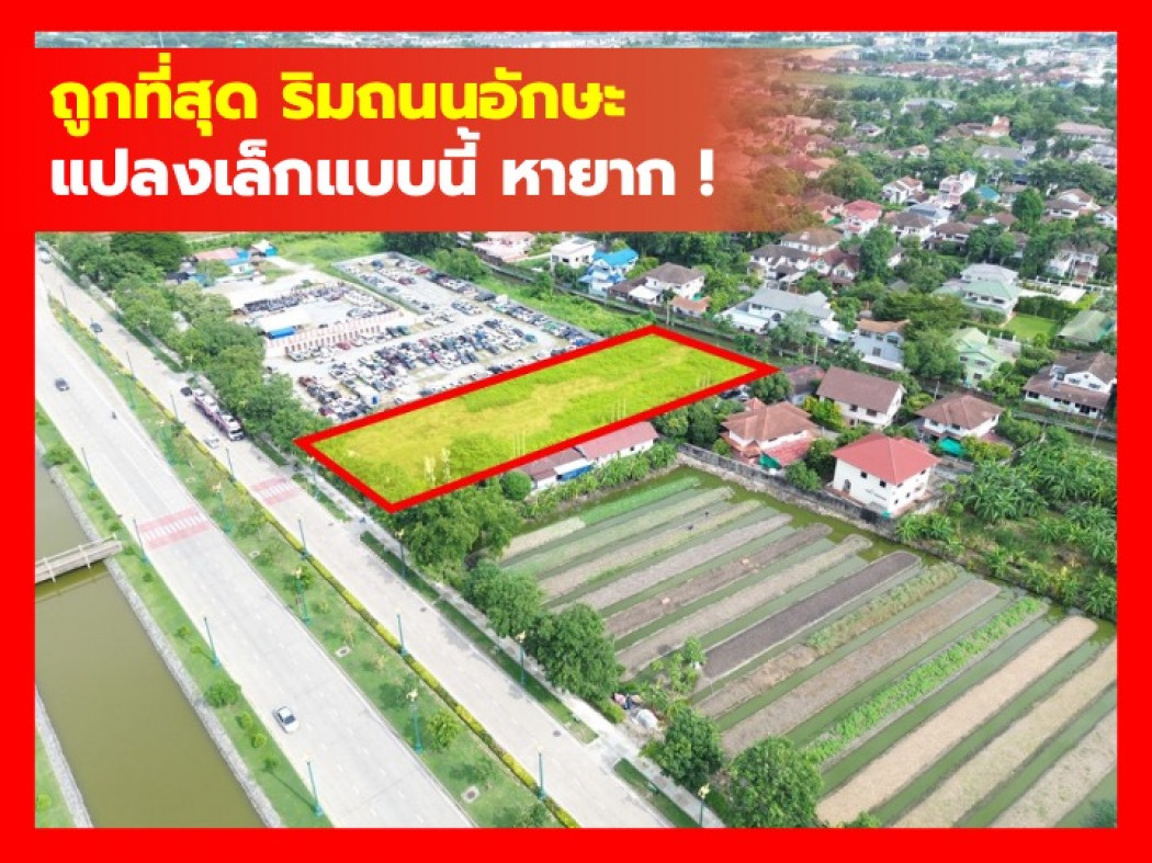For SaleLandPhutthamonthon, Salaya : Land for sale, next to Aksa Road, 2 rai 92.5 sq w, suitable for business, KK